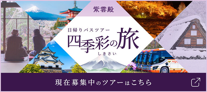 現在募集中のツアー