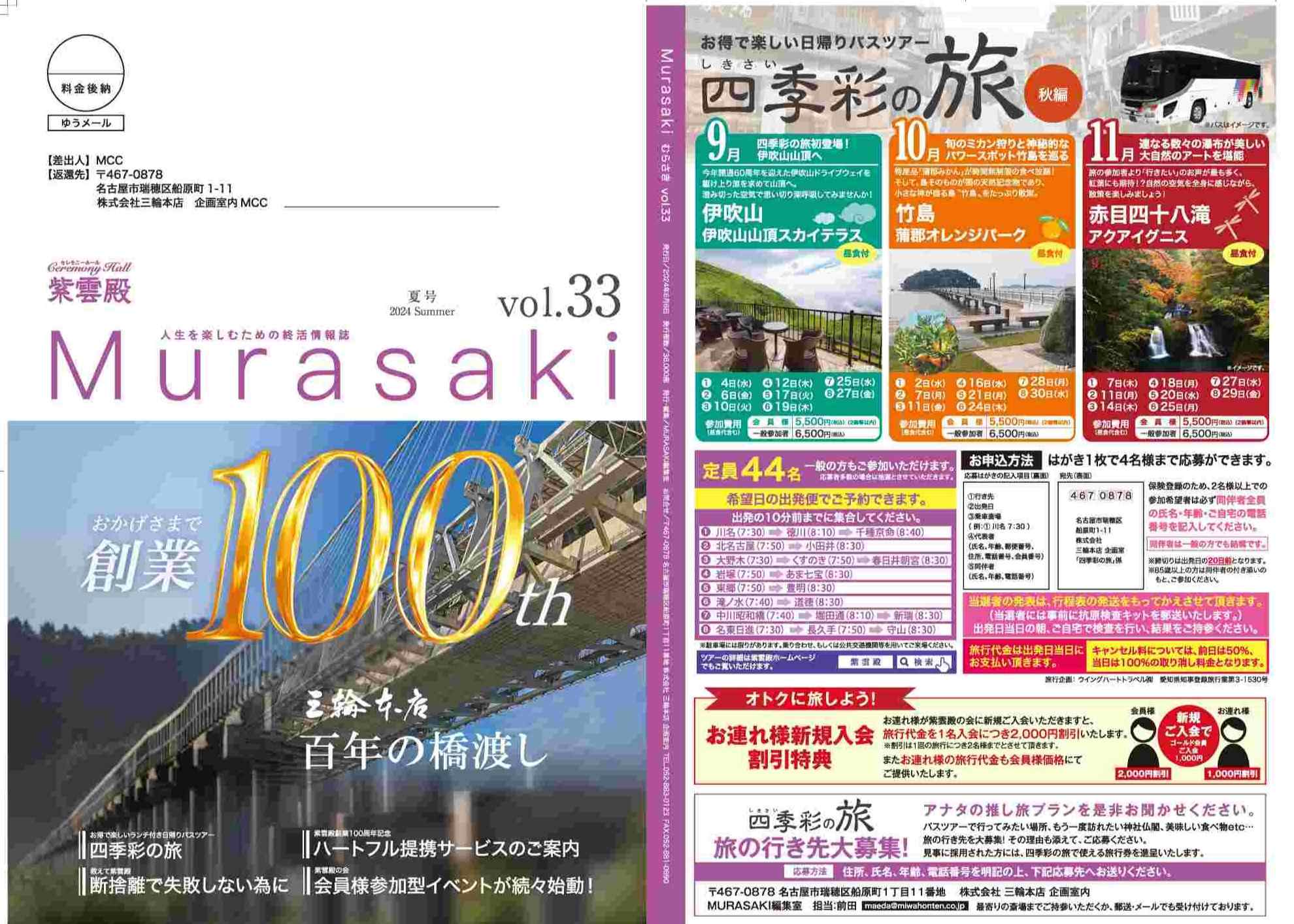 紫雲殿会報誌Murasaki vol.33 | 葬儀会館 紫雲殿 | 葬儀会館 紫雲殿